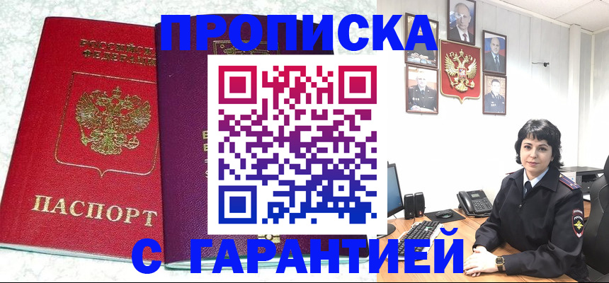 прописка от собственника в Радужном